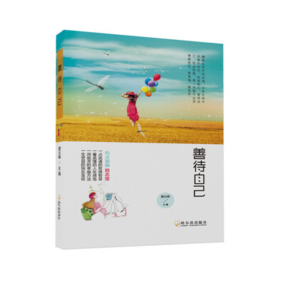 

善待自己/心灵瑜伽