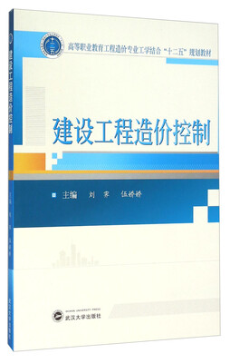 

建设工程造价控制