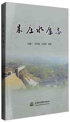 

朱庄水库志