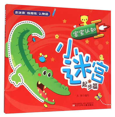 

宝宝认知小迷宫（起步篇）