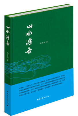 

山水清音（精装）