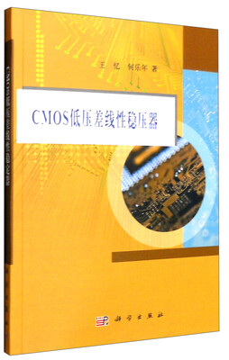 

CMOS低压差线性稳压器