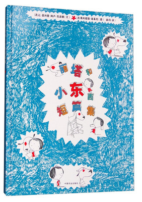 

丽塔和小东西短篇集