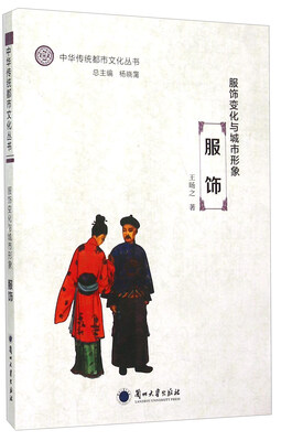 

服饰变化与城市形象服饰