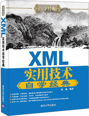 

XML实用技术自学经典