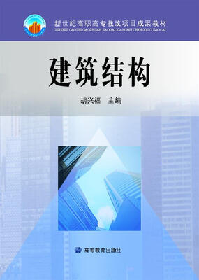 

建筑结构
