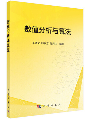 

数值分析与算法