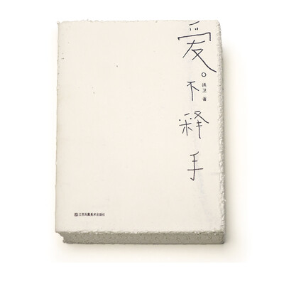 

爱不释手