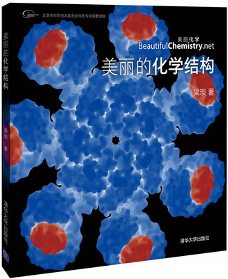 

美丽的化学结构原点阅读