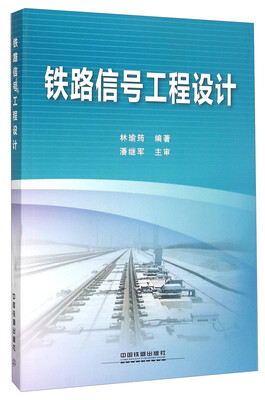 

铁路信号工程设计