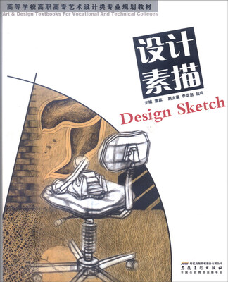 

设计素描