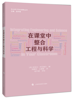 

在课堂中整合工程与科学
