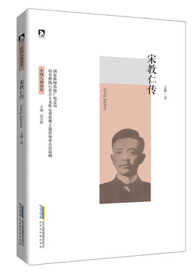 

宋教仁传