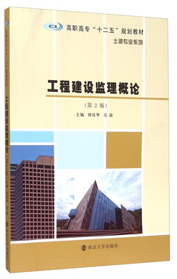 

程建设监理概论第2版