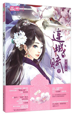 

连城赋(上)