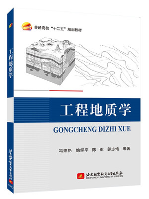 

工程地质学