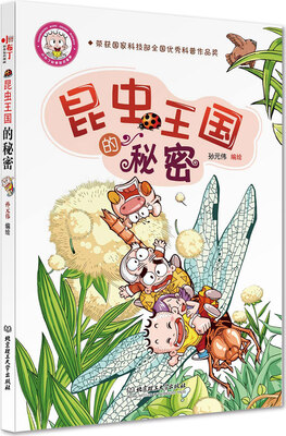 

小布丁科普知识漫画昆虫王国的秘密