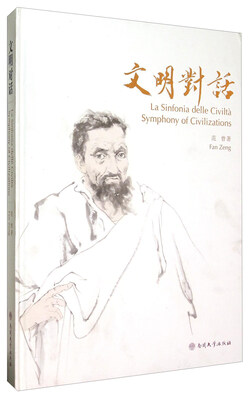 

文明对话