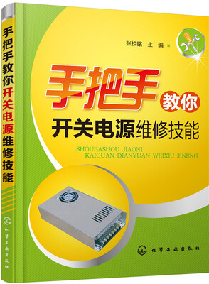 

手把手教你开关电源维修技能