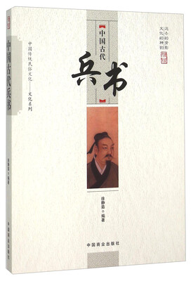 

中国古代兵书