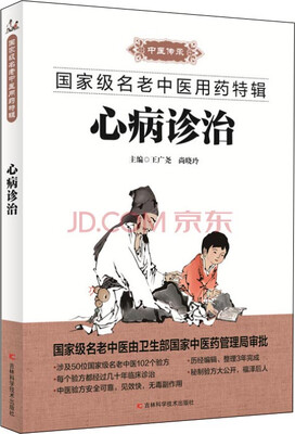 

心病诊治