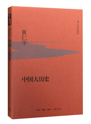 

中国大历史（精装）
