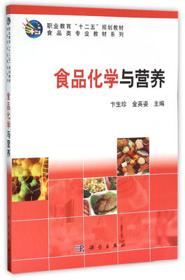 

食品化学与营养