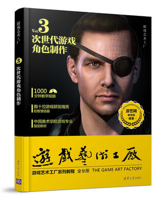 

游戏艺术工厂 3 次世代游戏角色制作