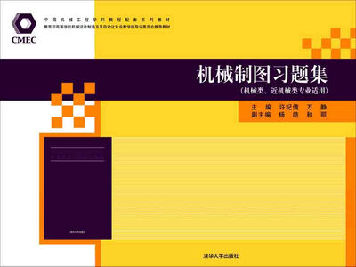 

机械制图习题集（机械类、近机械娄专业适用）