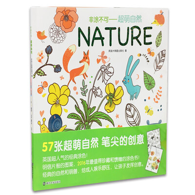 

非涂不可超萌自然