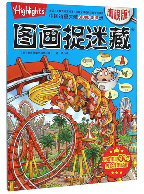 

图画捉迷藏（鹰眼版1）