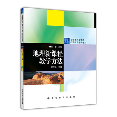 

地理新课程教学方法
