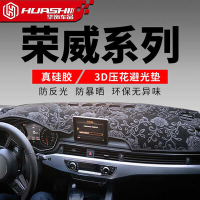 

Huarong Roewe W5 light pad Roewe w5 central control instrument panel sunscreen insulation light pad automotive supplies modified special pattern