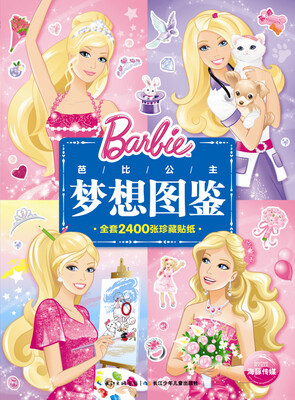 

芭比公主梦想图鉴