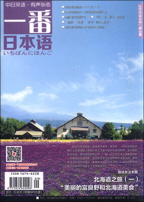

一番日本语（2015年9月 第9期 附光盘）