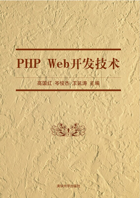

PHP Web开发技术