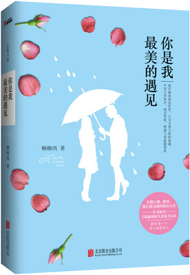 

你是我最美的遇见
