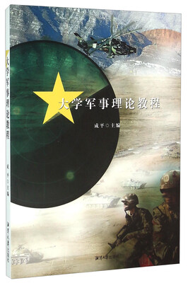 

大学军事理论教程
