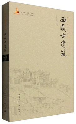 

西藏古建筑