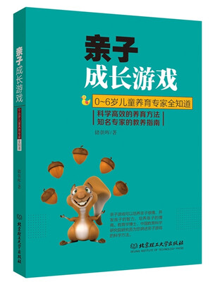 

亲子成长游戏