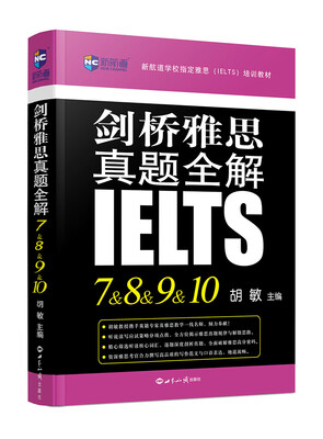

新航道　剑桥雅思真题全解7&8&9&10