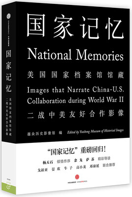 

国家记忆美国国家档案馆馆藏二战中美友好合作影像