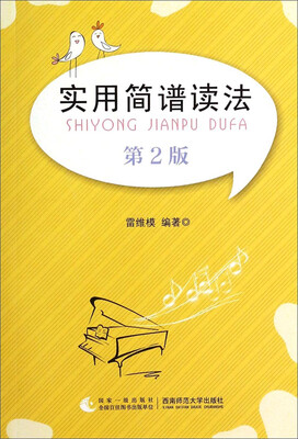 

实用简谱读法第2版