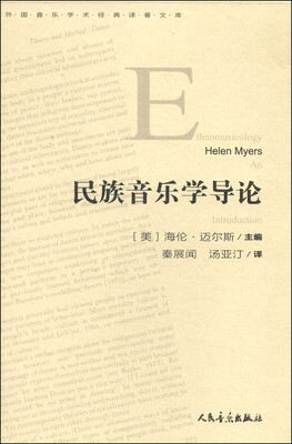 

外国音乐学术经典译著文库民族音乐学导论