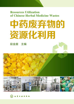 

中药废弃物的资源化利用
