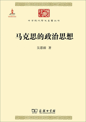 

马克思的政治思想