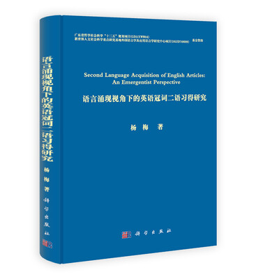 

语言涌现视角下的英语冠词二语习得研究