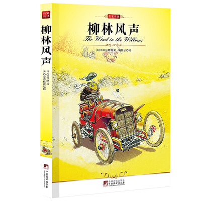 

柳林风声