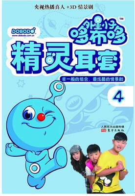 

外星小子哆布哆4.精灵耳套