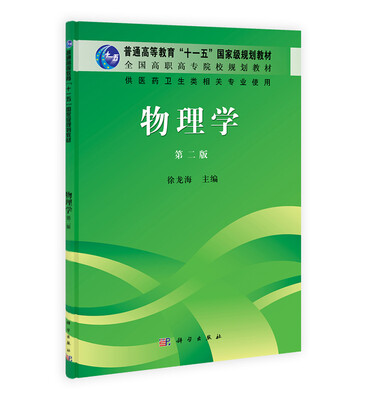 

物理学（第2版）